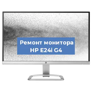 Замена матрицы на мониторе HP E24i G4 в Москве
